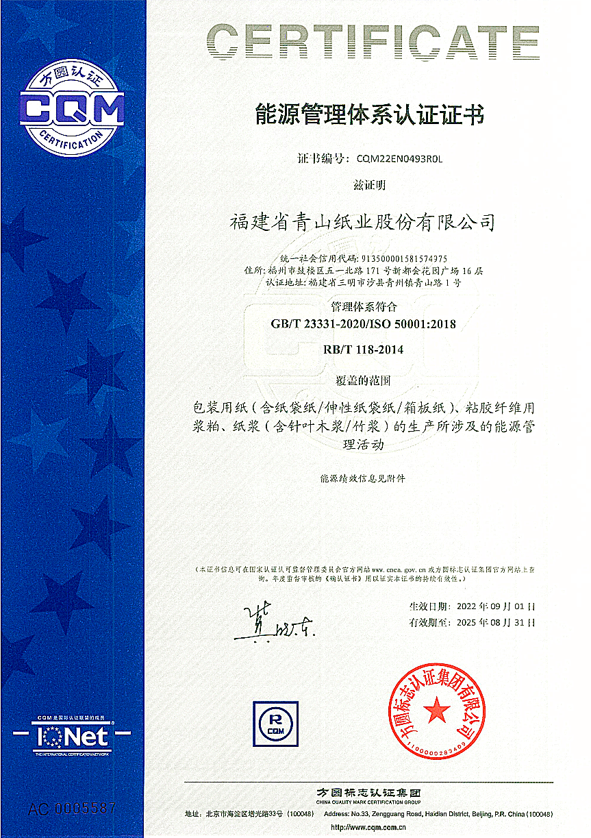 能源管理體系認(rèn)證證書